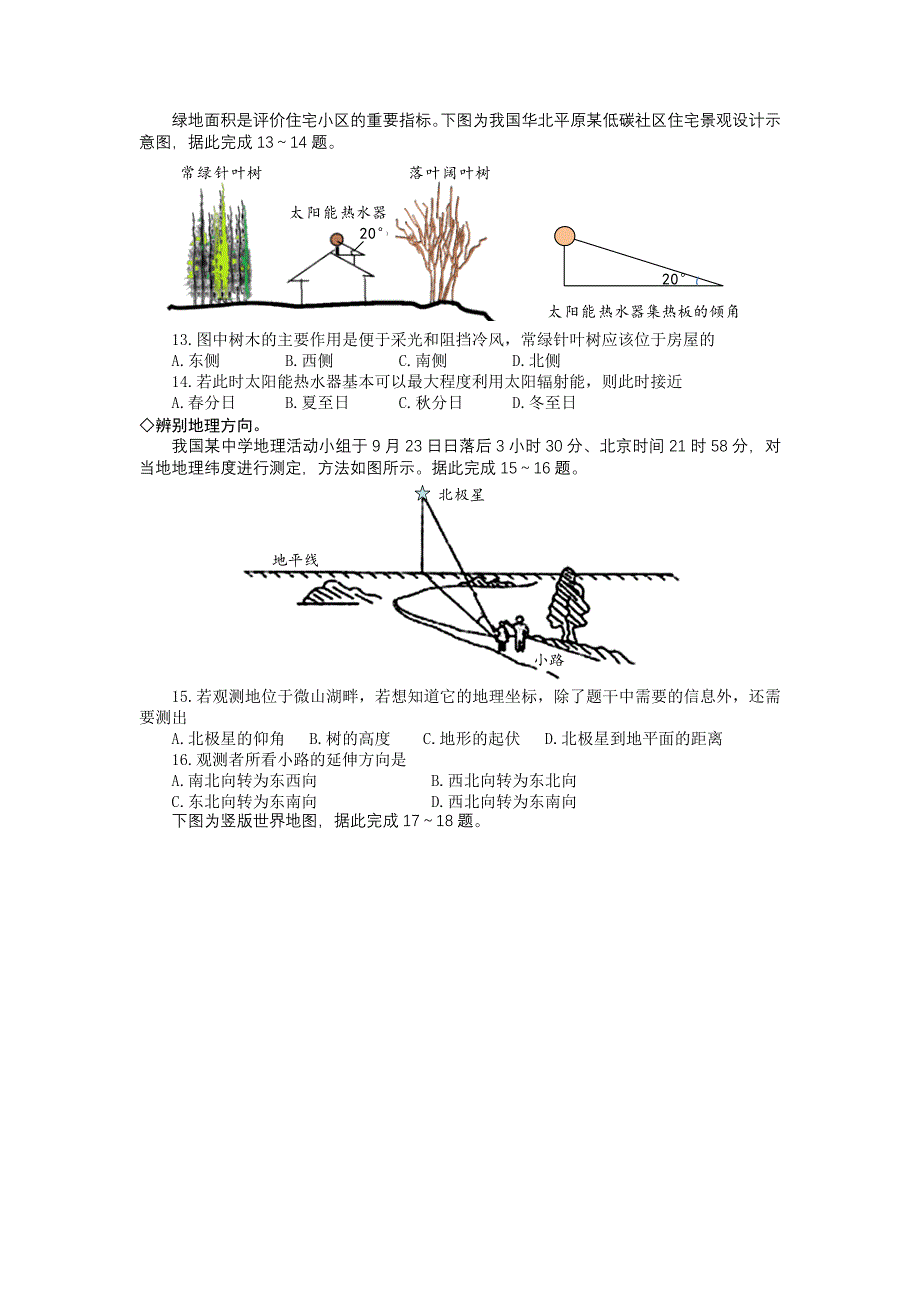 山东省济宁市历城区2016-2017学年高一上学期模块考试（期中）地理试题 WORD版含答案.doc_第3页