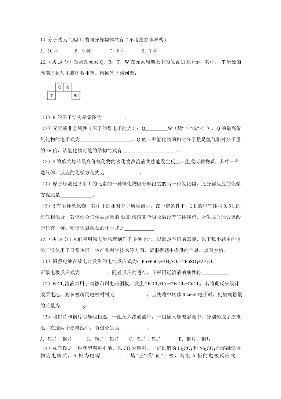 四川省雅安中学2019-2020学年高一6月月考（期中）理综-化学试题 WORD版含答案.doc_第2页