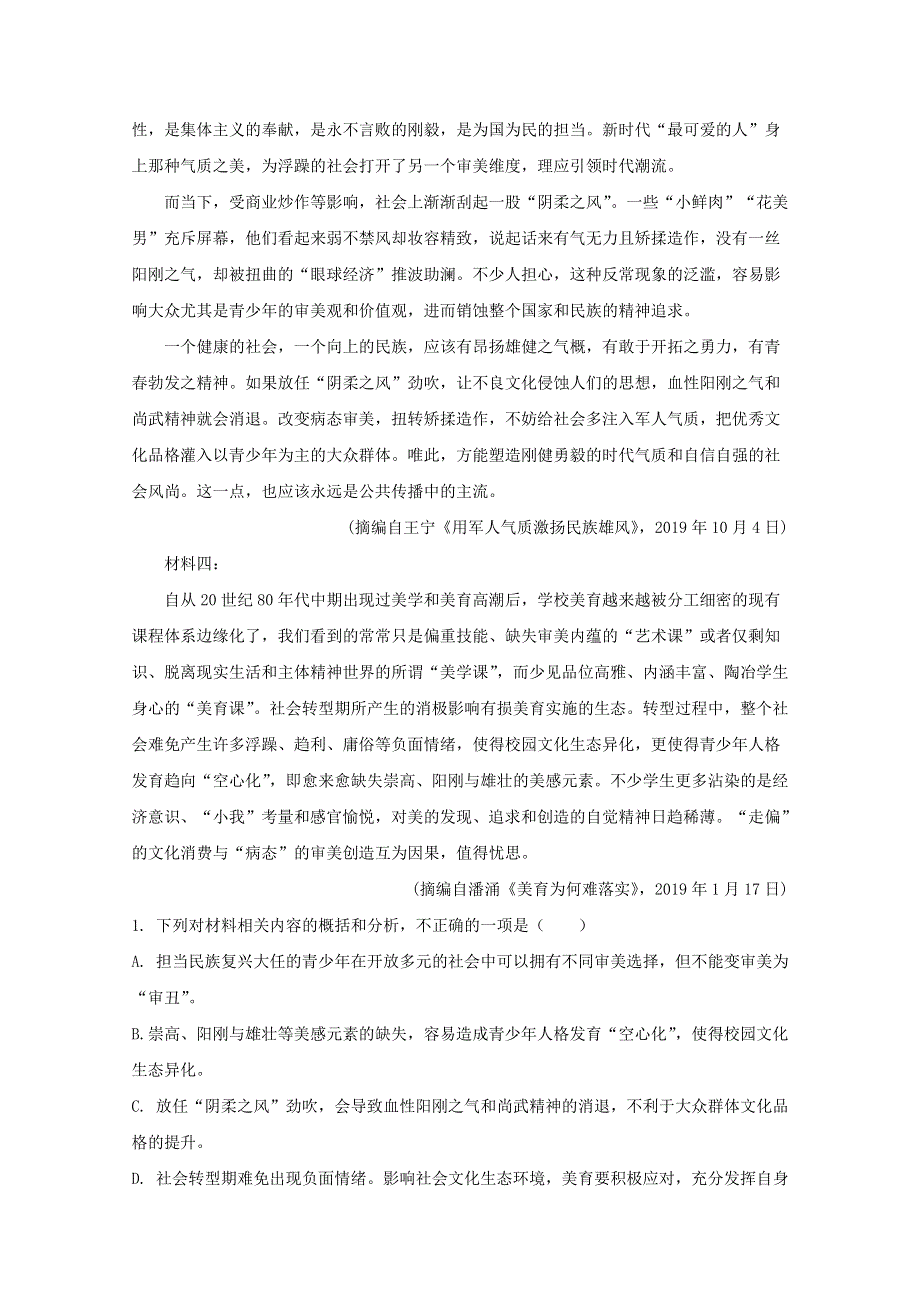 山东省济宁市兖州市第三中学2020届高三语文上学期第3次测试试题（含解析）.doc_第2页