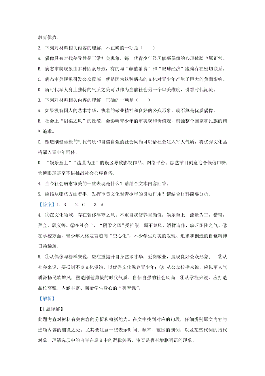 山东省济宁市兖州市第三中学2020届高三语文上学期第3次测试试题（含解析）.doc_第3页