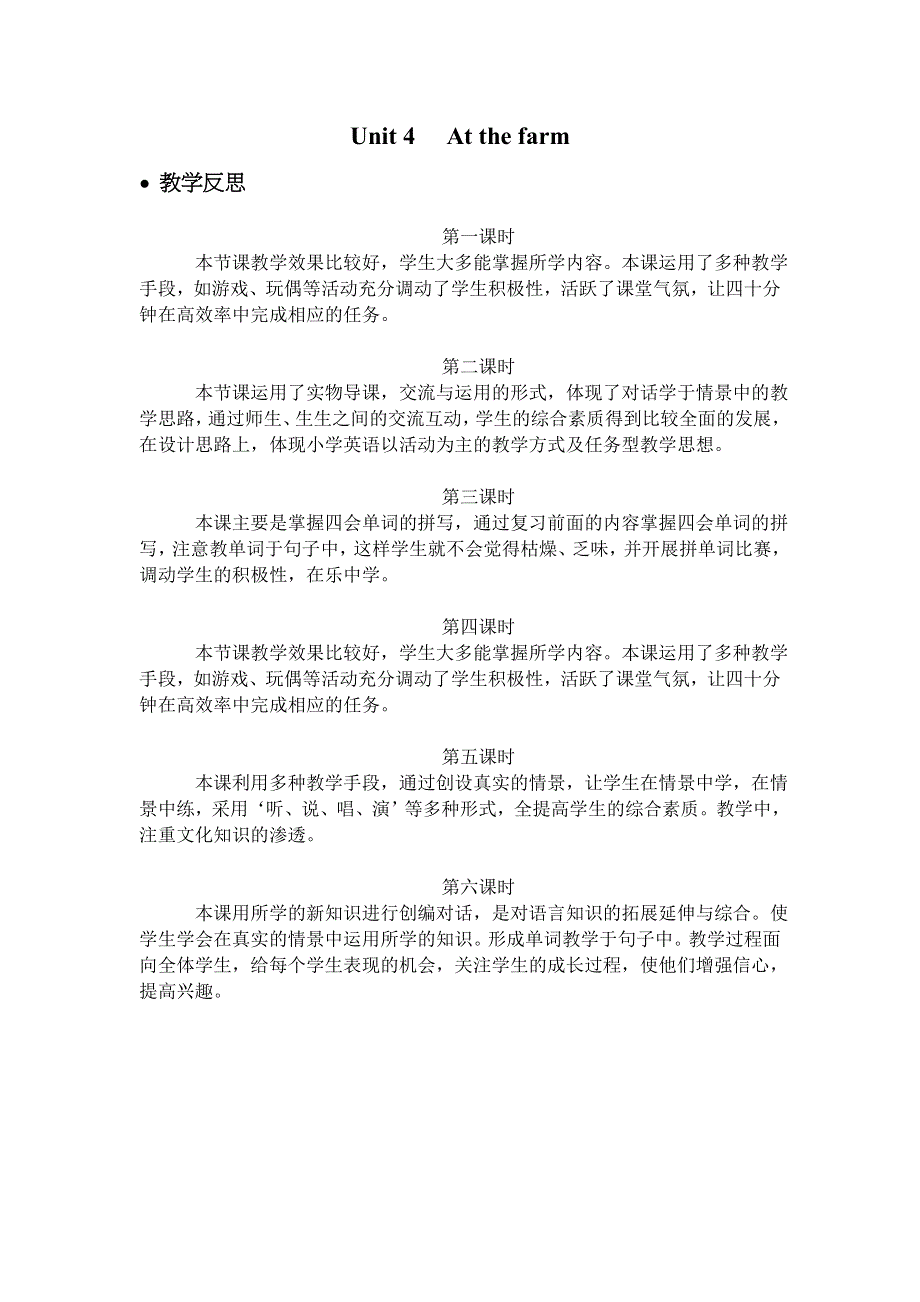 2021年人教PEP四年级下册英语Unit 4At the farm教学反思.doc_第1页