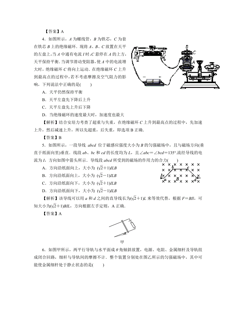 《原创作品》2013届高考物理一轮复习精品课时作业 第32讲 磁感应强度安培力.doc_第2页