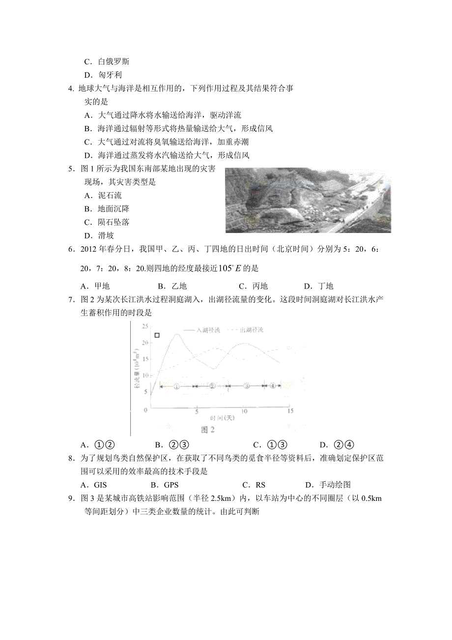 2012年高考真题——文综A卷（广东卷）WORD版 缺答案.doc_第2页