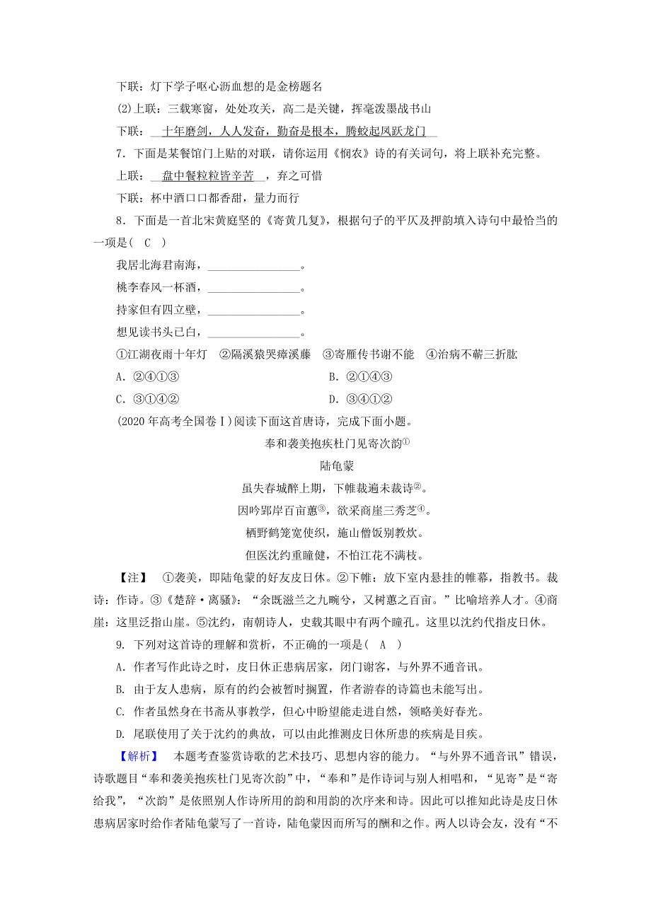 2020高中语文 第二课 千言万语总关“音”第4节 声情并茂——押韵和平仄训练（含解析）新人教版选修《语言文字应用》.doc_第2页