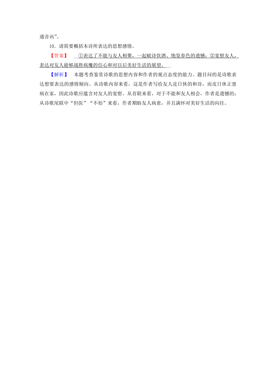 2020高中语文 第二课 千言万语总关“音”第4节 声情并茂——押韵和平仄训练（含解析）新人教版选修《语言文字应用》.doc_第3页