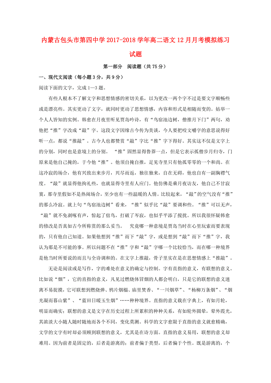 内蒙古包头市第四中学2017-2018学年高二语文12月月考模拟练习试题.doc_第1页