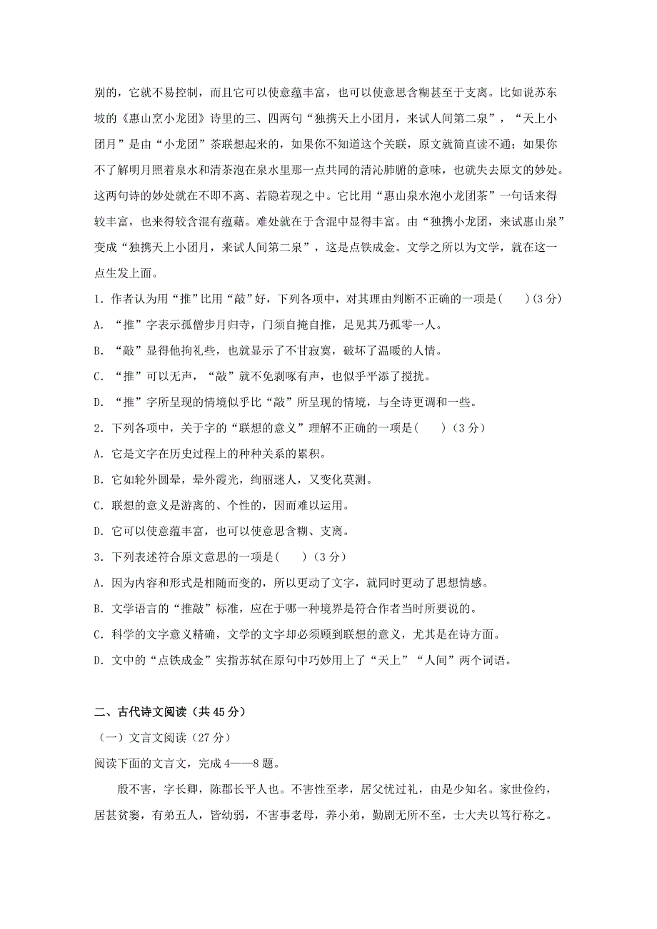 内蒙古包头市第四中学2017-2018学年高二语文12月月考模拟练习试题.doc_第2页