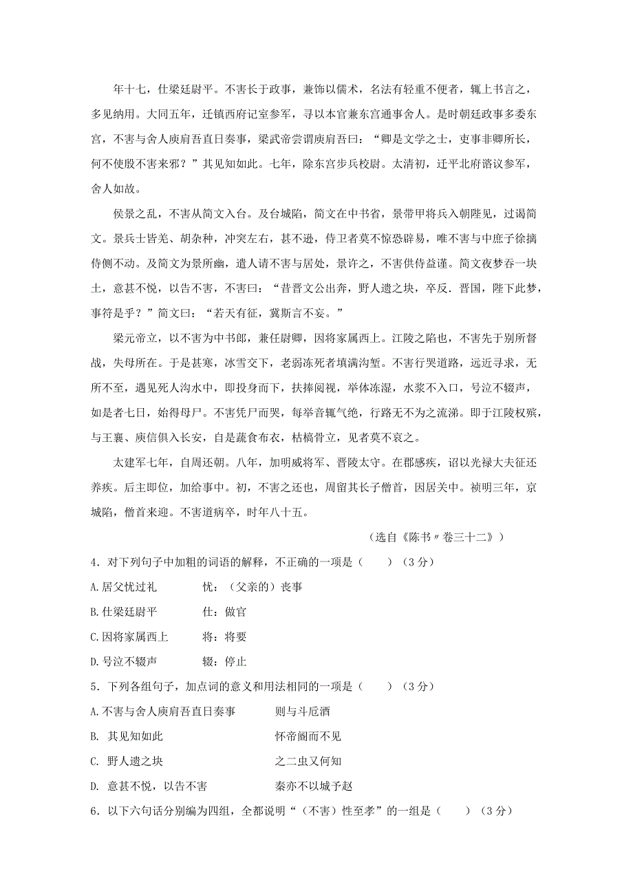 内蒙古包头市第四中学2017-2018学年高二语文12月月考模拟练习试题.doc_第3页