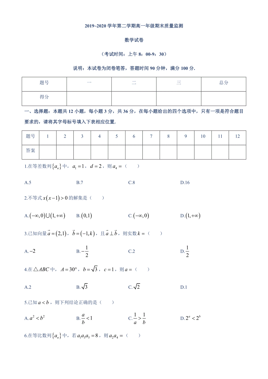 山西省太原市2019-2020学年高一下学期期末质量检测数学试题 WORD版含答案.docx_第1页