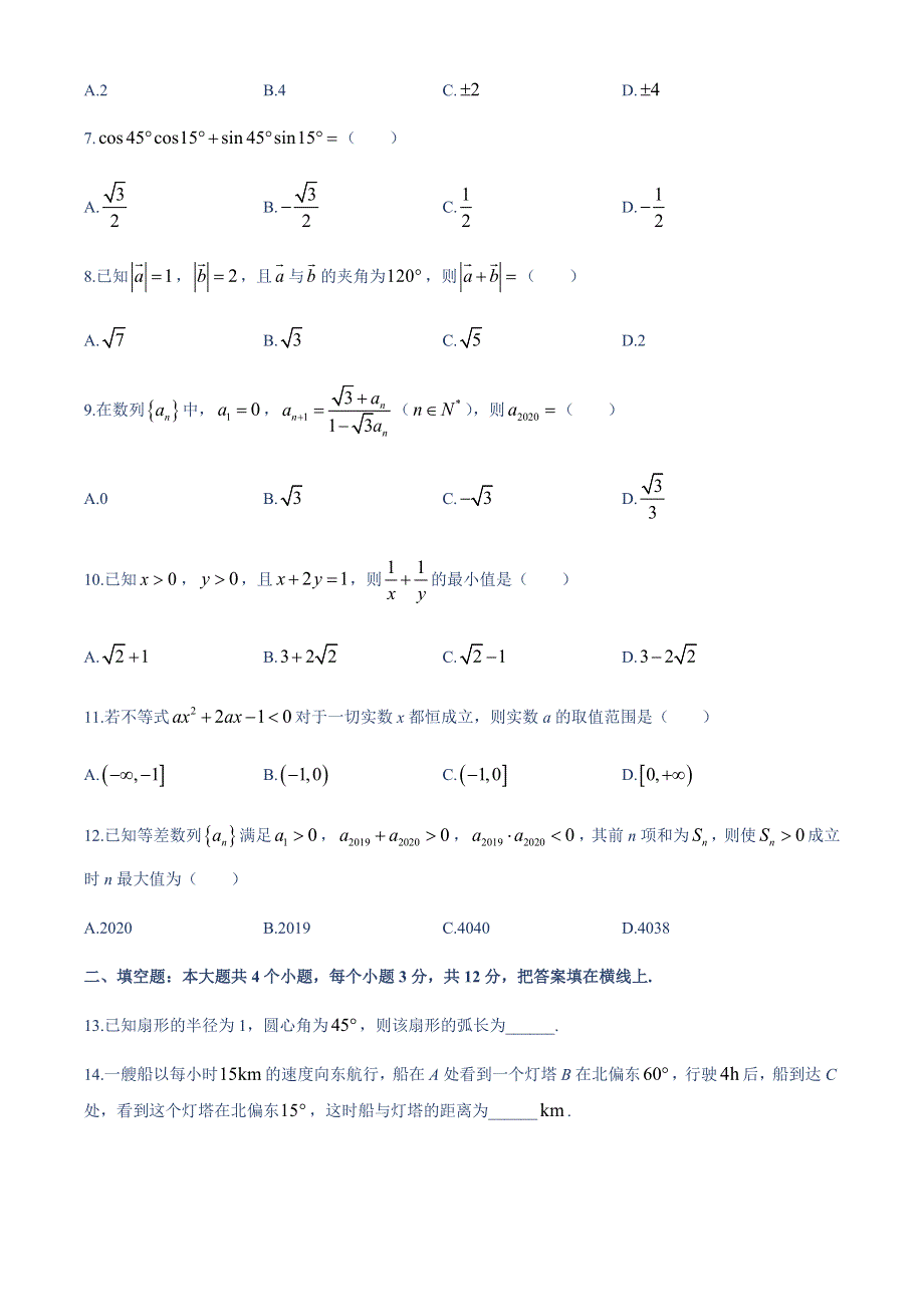 山西省太原市2019-2020学年高一下学期期末质量检测数学试题 WORD版含答案.docx_第2页