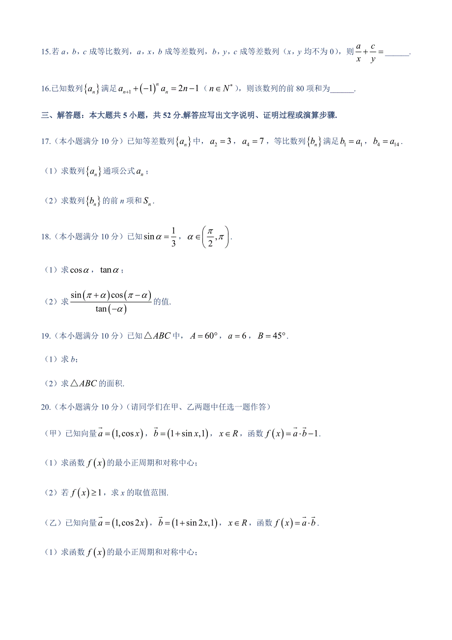 山西省太原市2019-2020学年高一下学期期末质量检测数学试题 WORD版含答案.docx_第3页