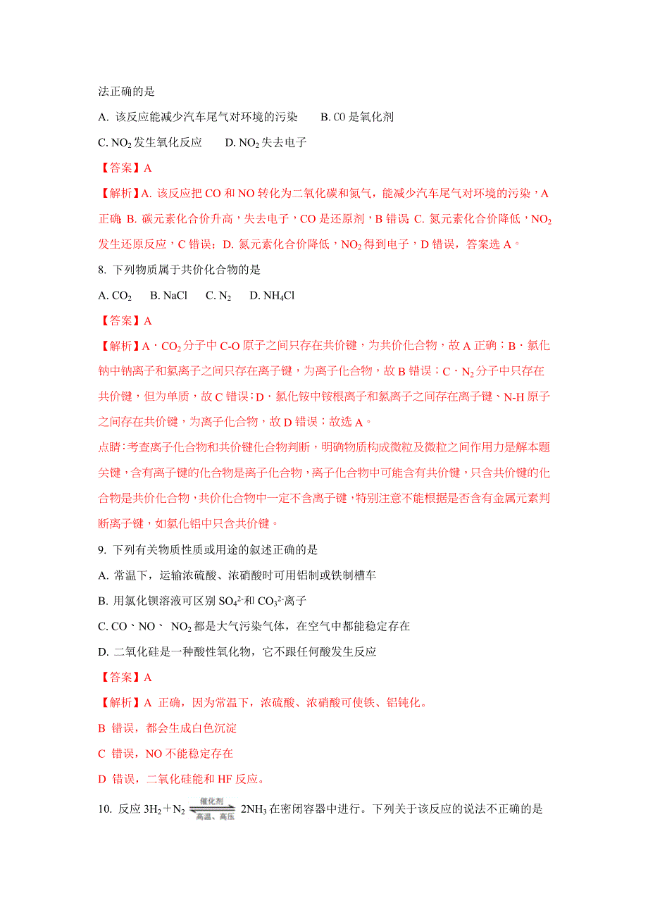 北京市东城区2018年高二春季会考考前综合练习化学试题 WORD版含解析.doc_第3页