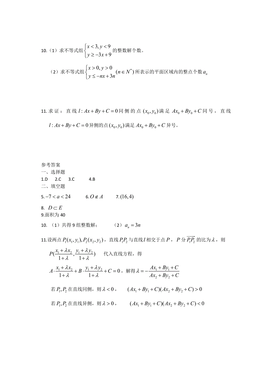 广西陆川县中学高二上学期数学同步作业：第7章 直线与圆的方程 简单线性规划1（大纲版）.doc_第2页