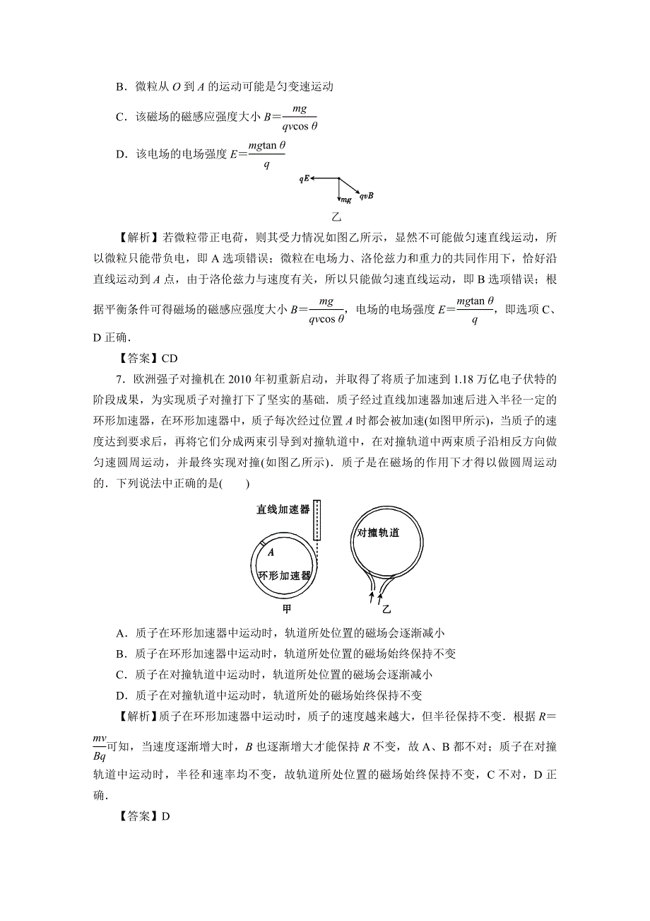 《原创作品》2013届高考物理一轮复习精品课时作业 第34讲 带电粒子在复合场中的运动.doc_第3页