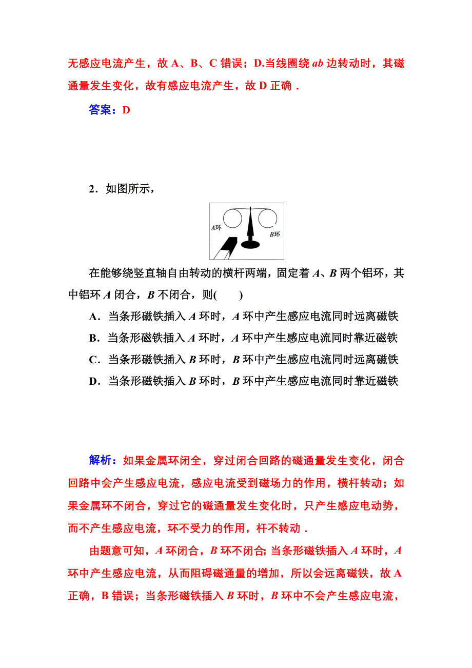 2014-2015学年高中物理同步课时检测（粤教版选修3-2） 模块综合检测卷(二).doc_第2页