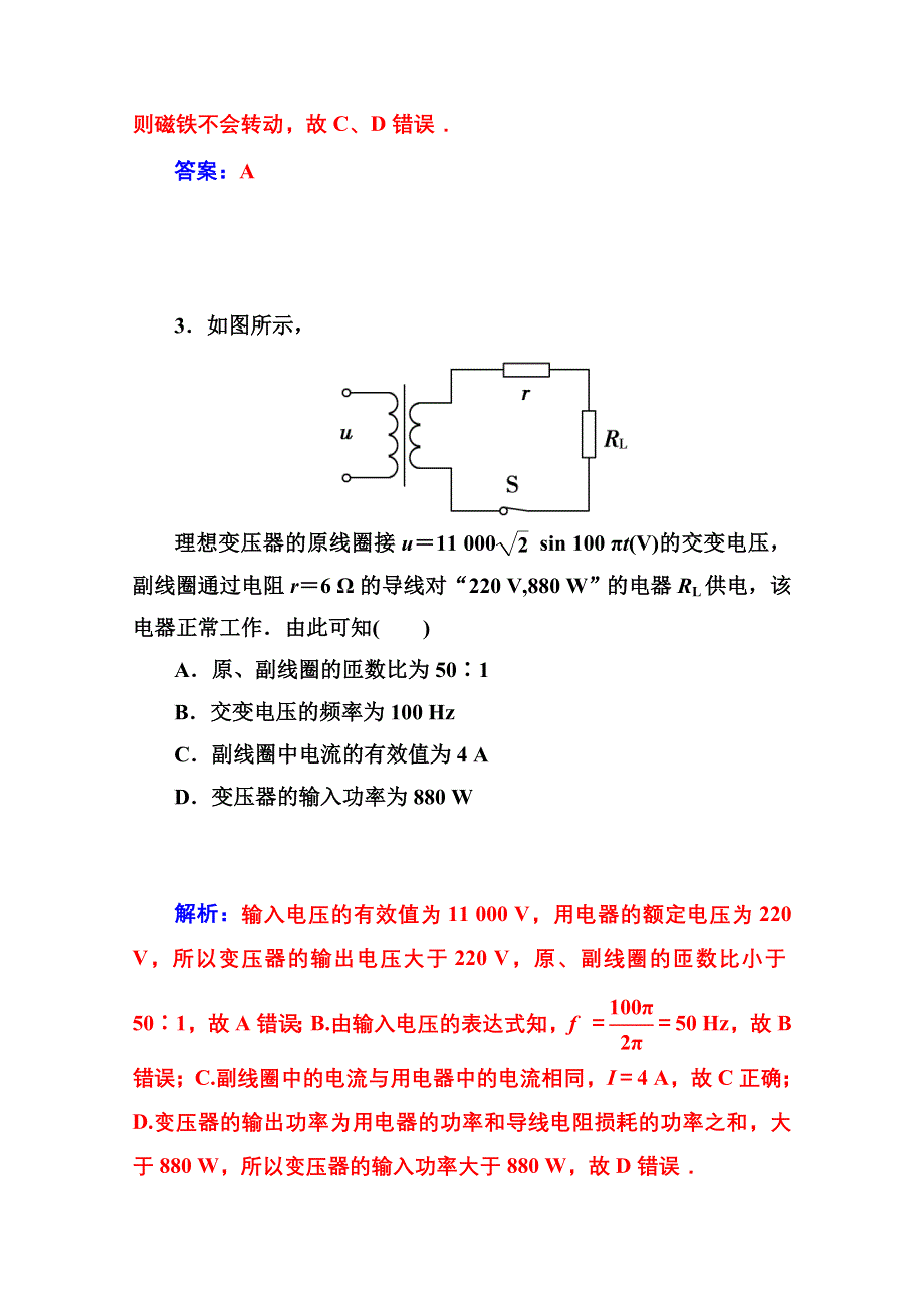 2014-2015学年高中物理同步课时检测（粤教版选修3-2） 模块综合检测卷(二).doc_第3页