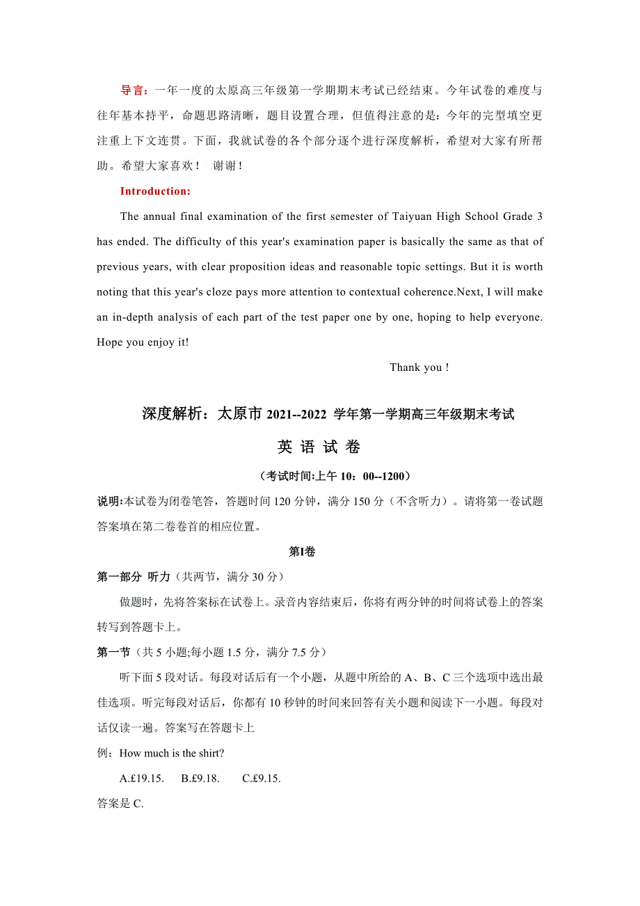 山西省太原市2021--2022 学年高三上学期期末考试英语试题.docx_第1页