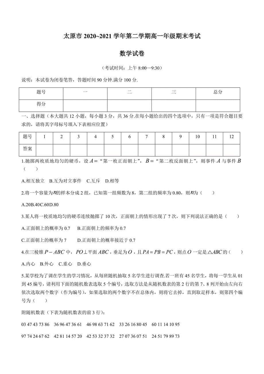 山西省太原市2020-2021学年高一下学期期末考试数学试题 WORD版含答案.docx_第1页