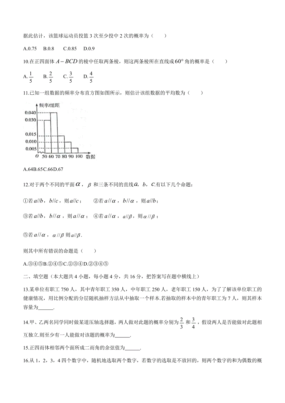 山西省太原市2020-2021学年高一下学期期末考试数学试题 WORD版含答案.docx_第3页