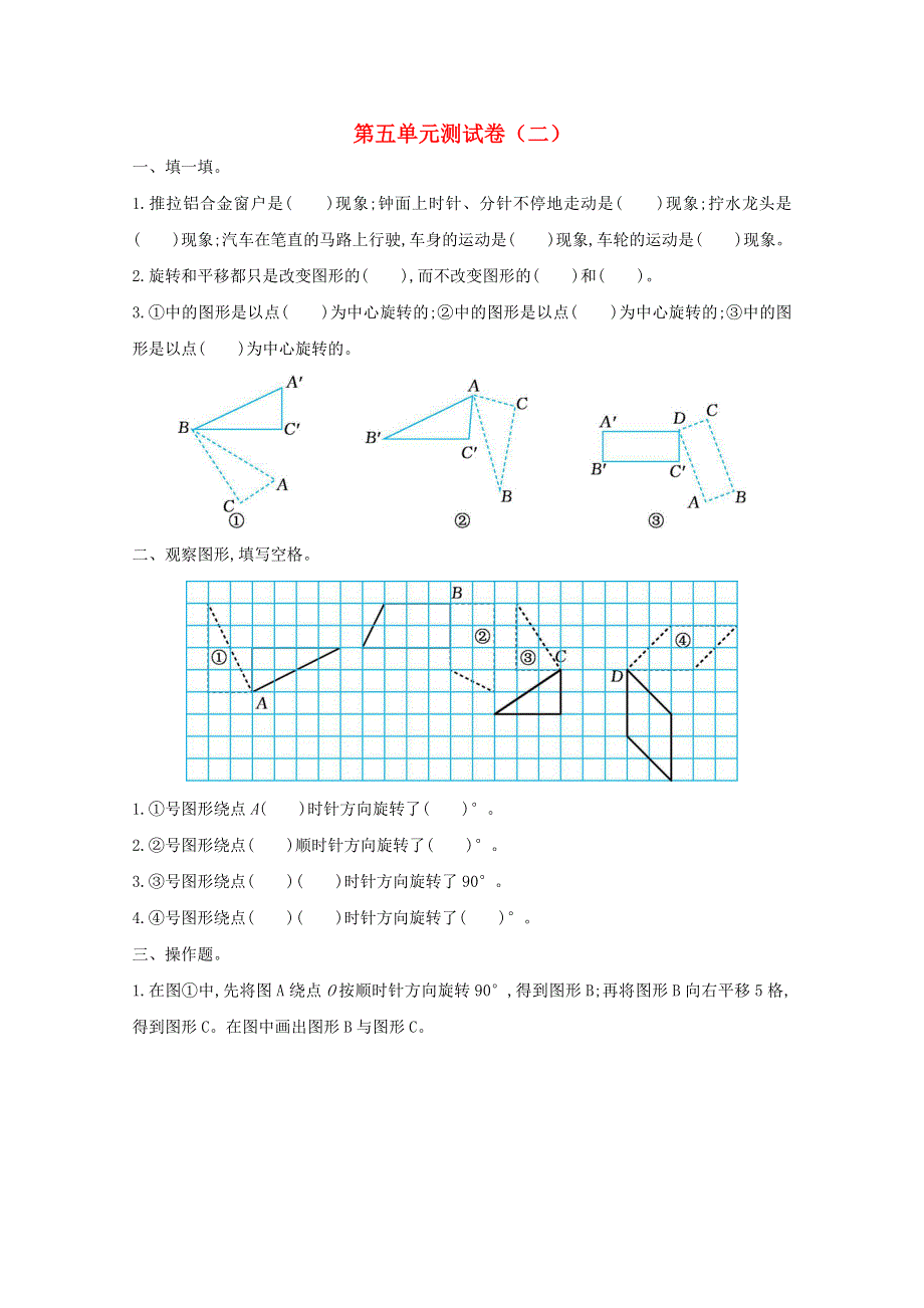 2021年五年级数学下册 第五单元测试卷（二）新人教版.doc_第1页