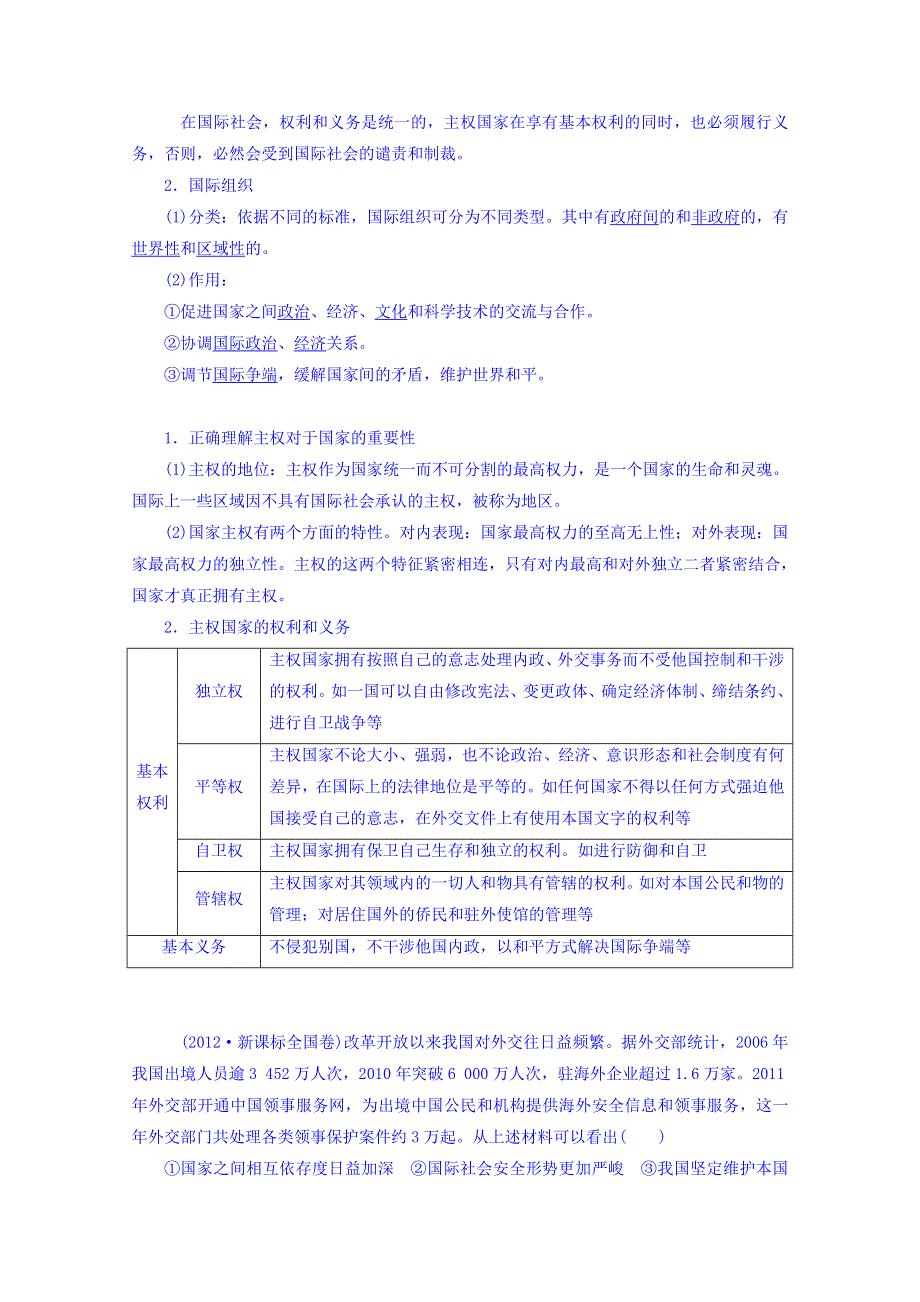 广东省揭阳市第一中学政治（人教版）必修二教案：8走进国际社会3.doc_第2页