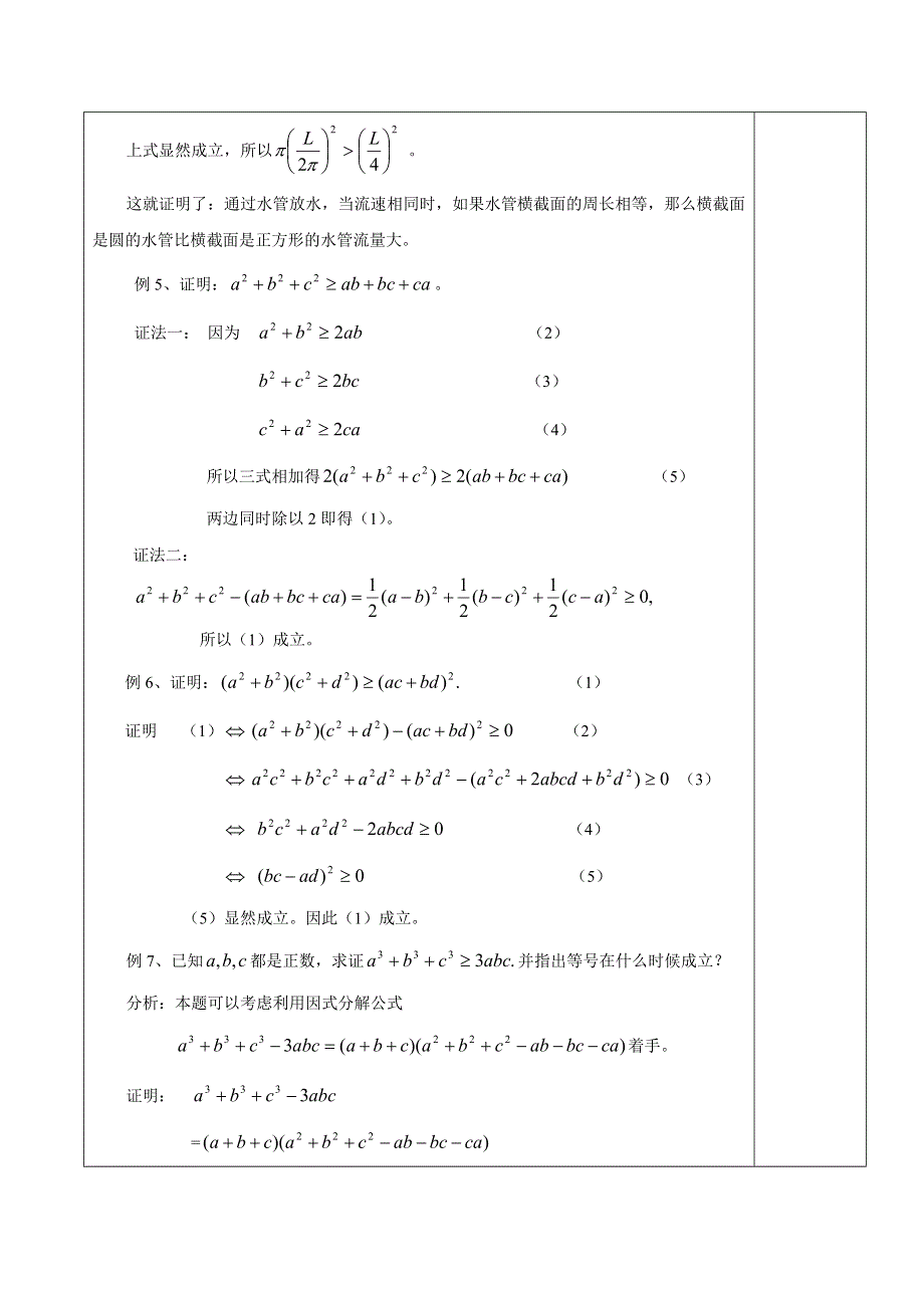 《原创作品》2013届高二数学教案：2.doc_第3页