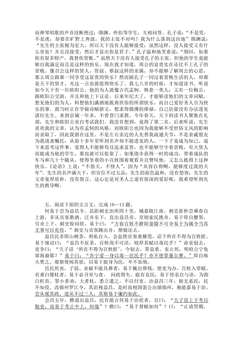 2016年广州市高考语文二轮复习文言文阅读专题突破训练试题十八 WORD版含答案.doc_第3页