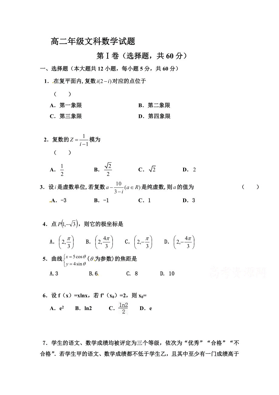 内蒙古包头市第四中学2017-2018学年高二下学期期中考试数学（文）试题 WORD版含答案.doc_第1页