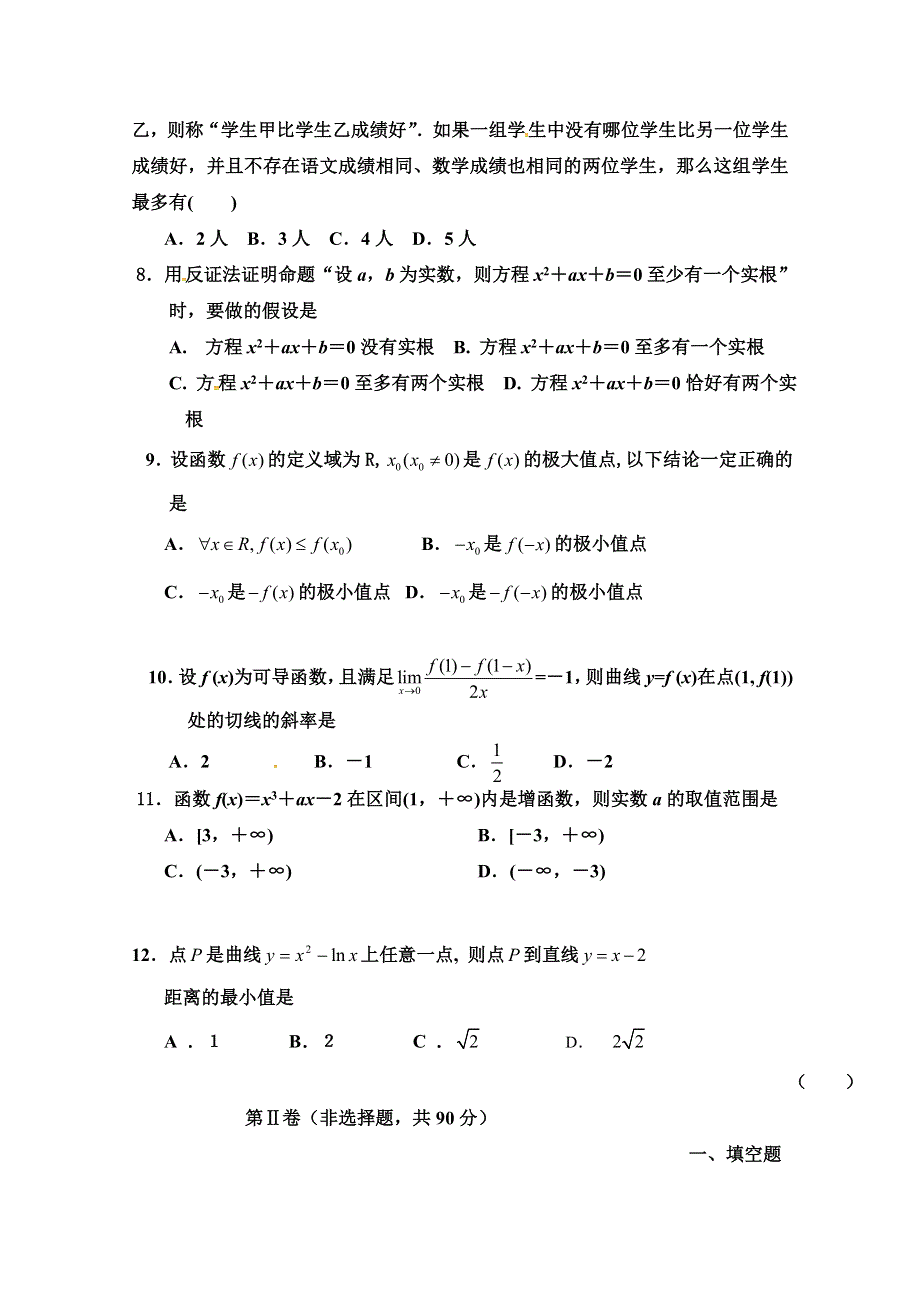 内蒙古包头市第四中学2017-2018学年高二下学期期中考试数学（文）试题 WORD版含答案.doc_第2页