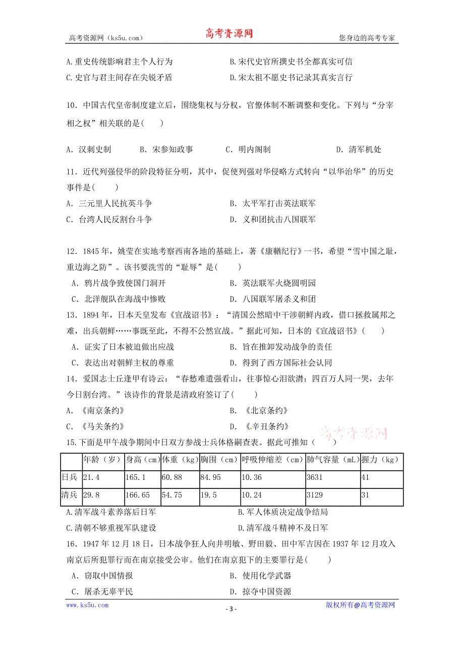 四川省雅安中学2019-2020学年高一上学期期中考试历史试题 WORD版含答案.doc_第3页