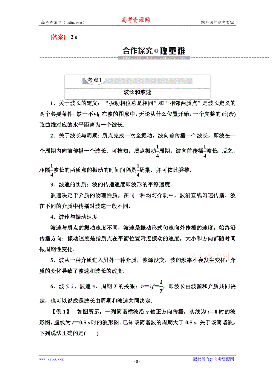 2019-2020学年人教版物理选修3-4讲义：第12章 3　波长、频率和波速 WORD版含答案.doc_第3页