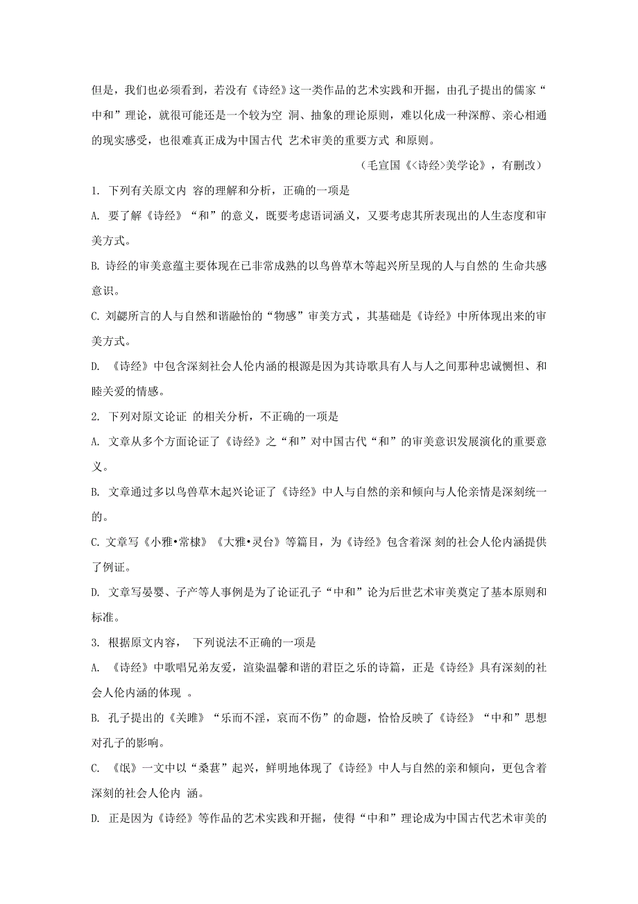 四川省雅安中学2019-2020学年高一语文下学期期中试题（含解析）.doc_第2页