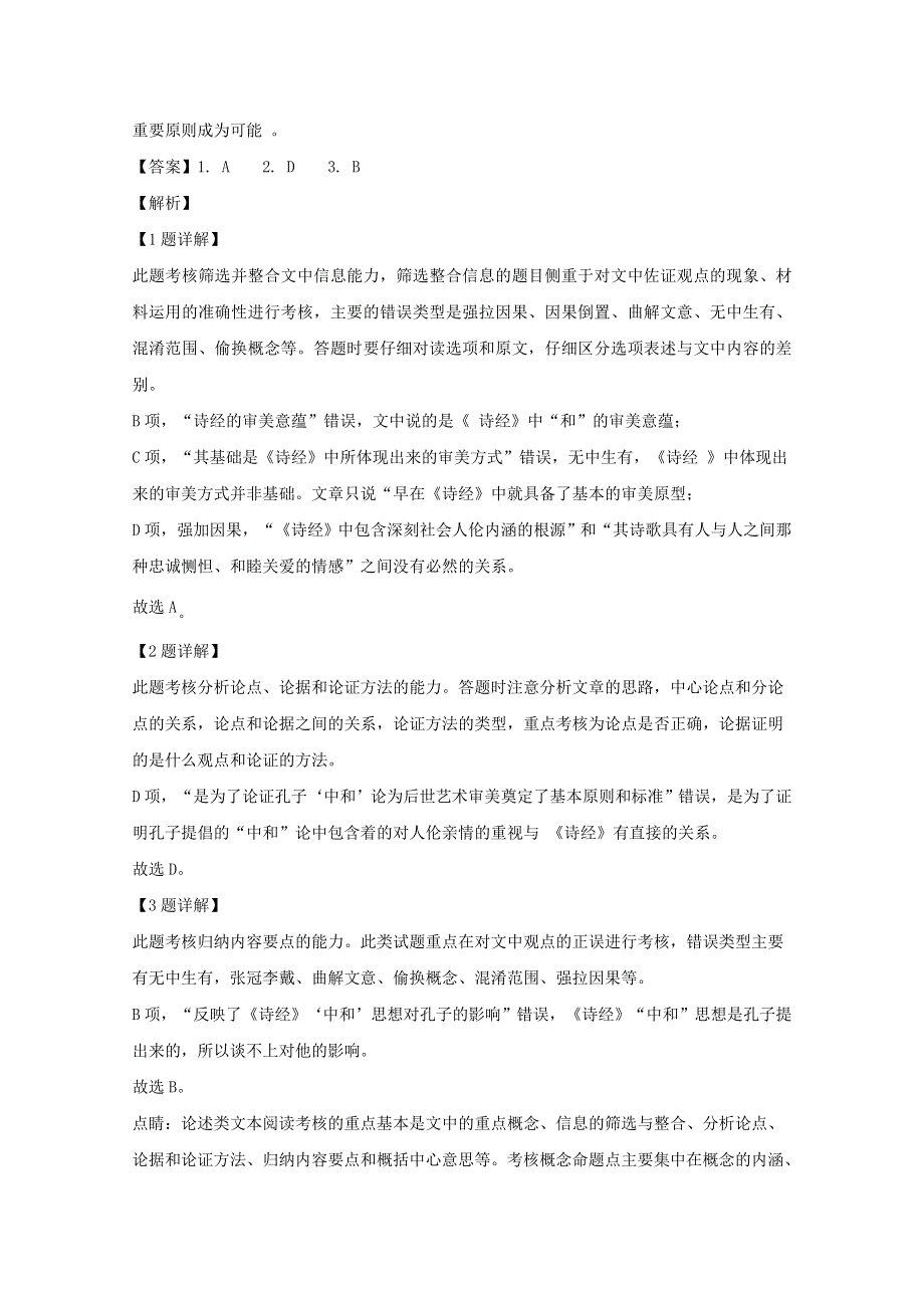 四川省雅安中学2019-2020学年高一语文下学期期中试题（含解析）.doc_第3页