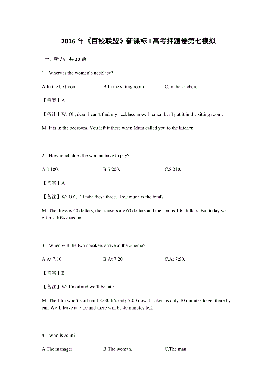 2016年新课标I高考押题卷第七模拟英语 WORD版含解析.doc_第1页