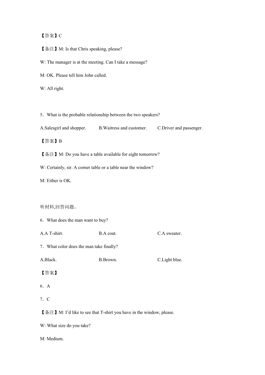 2016年新课标I高考押题卷第七模拟英语 WORD版含解析.doc_第2页