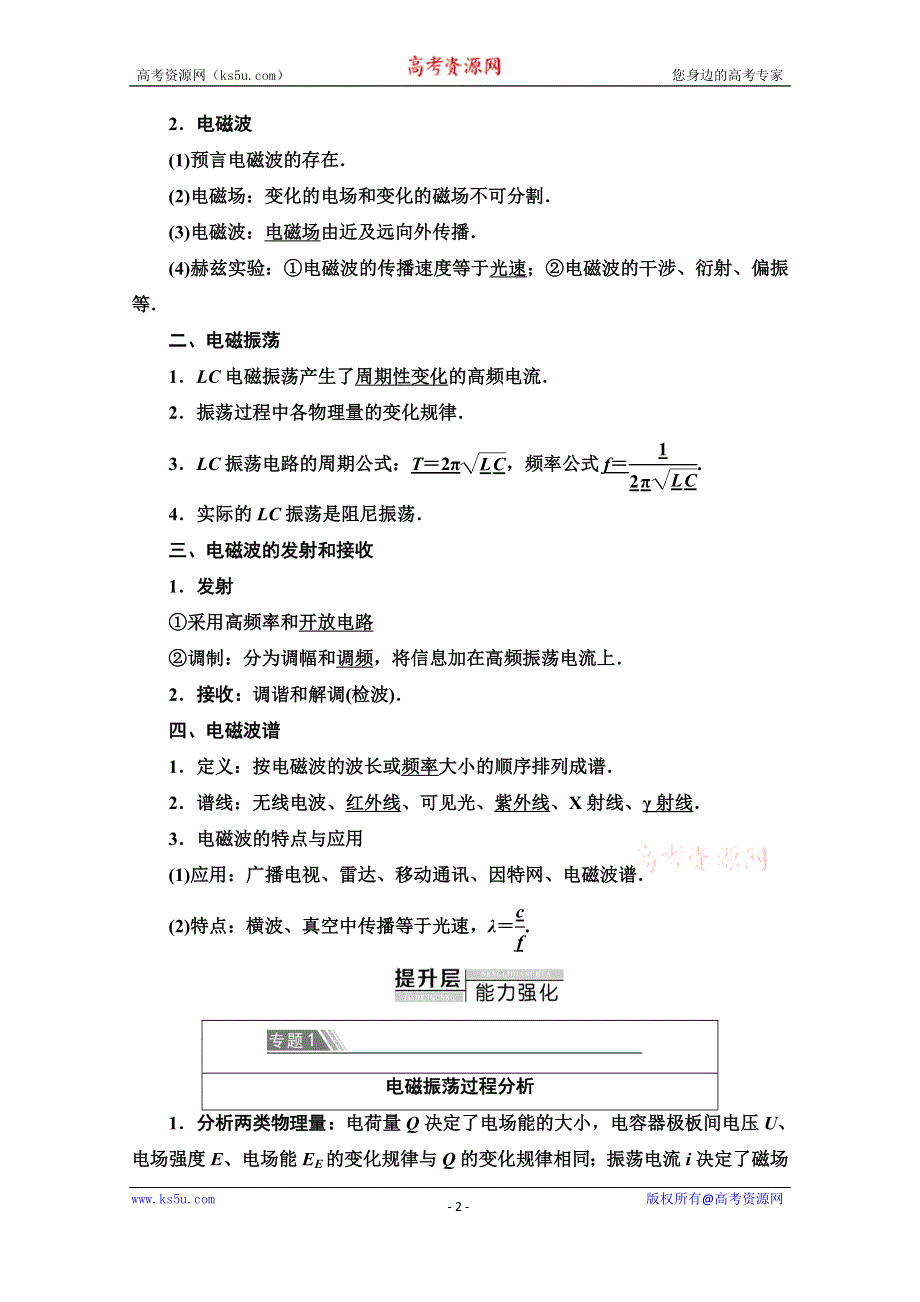 2019-2020学年人教版物理选修3-4讲义：第14章 章末复习课 WORD版含答案.doc_第2页