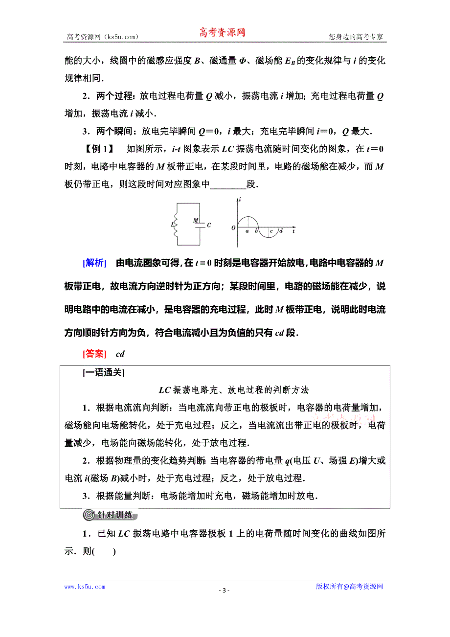 2019-2020学年人教版物理选修3-4讲义：第14章 章末复习课 WORD版含答案.doc_第3页