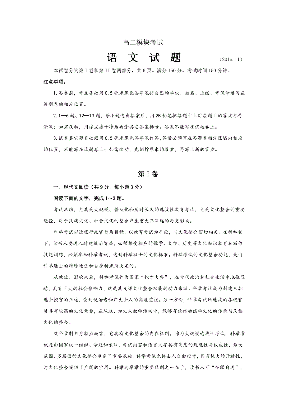 山东省济宁市历城区2016-2017学年高二上学期模块考试（期中）语文试题 WORD版含答案.doc_第1页