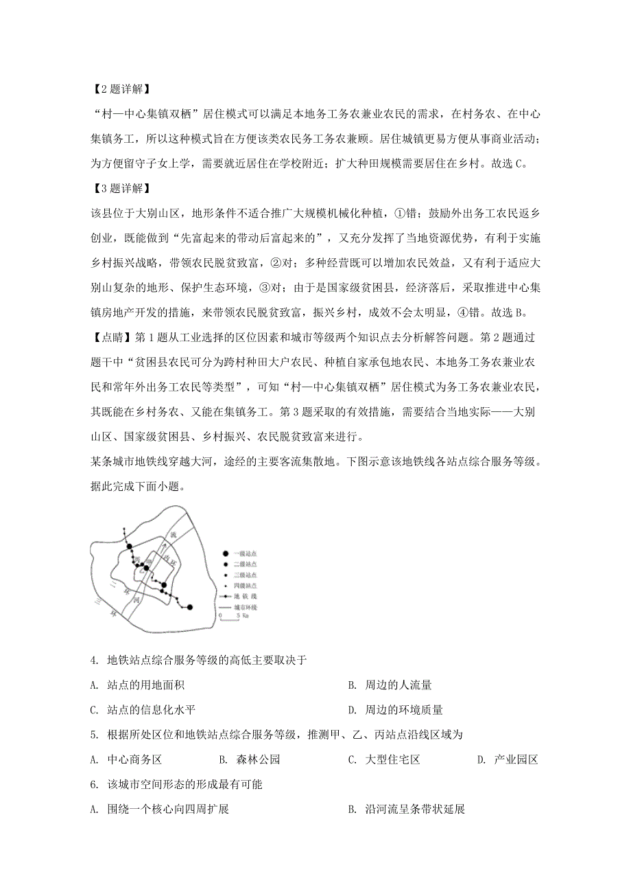 四川省雅安中学2019-2020学年高一地理6月月考试题（含解析）.doc_第2页