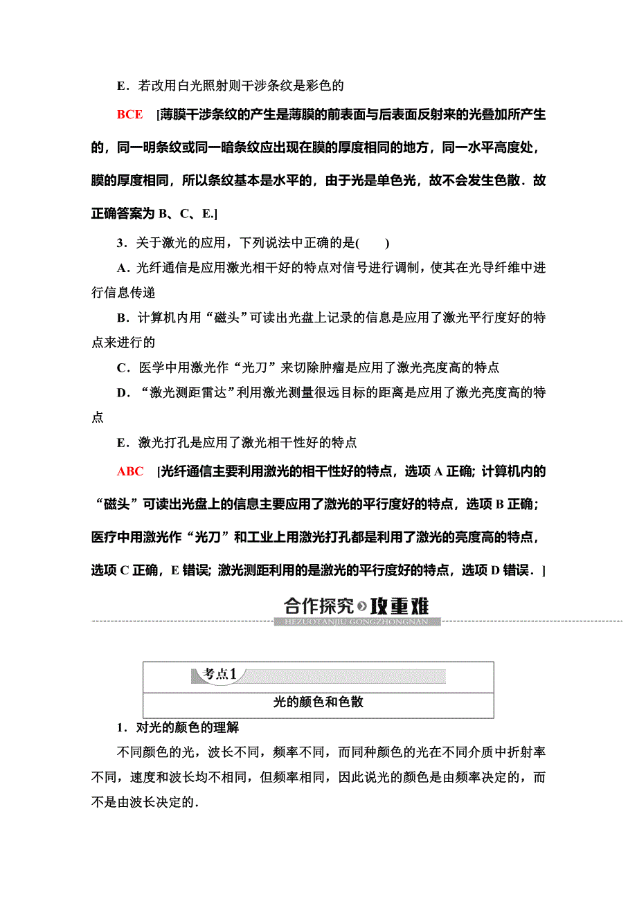 2019-2020学年人教版物理选修3-4讲义：第13章 7　光的颜色　色散 8　激光 WORD版含答案.doc_第3页