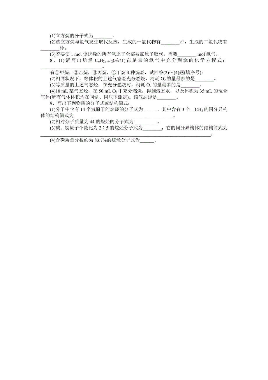 化学人教版必修2自我小测：第三章第一节　最简单的有机化合物——甲烷第2课时 WORD版含解析.doc_第2页