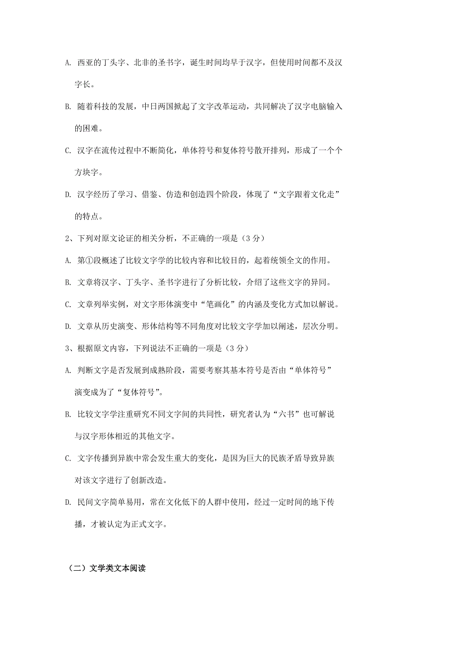 四川省雅安中学2019-2020学年高一语文上学期期中试题.doc_第2页