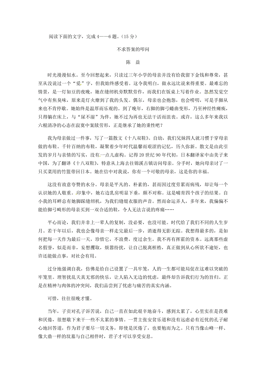 四川省雅安中学2019-2020学年高一语文上学期期中试题.doc_第3页