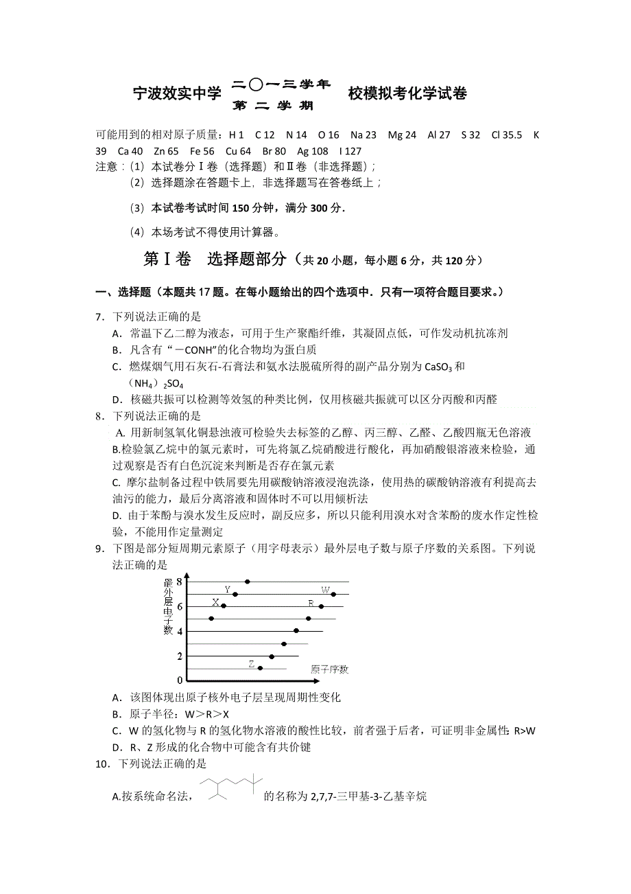 《首发》浙江省效实中学2014届高三高考模拟化学试题 WORD版含答案.doc_第1页