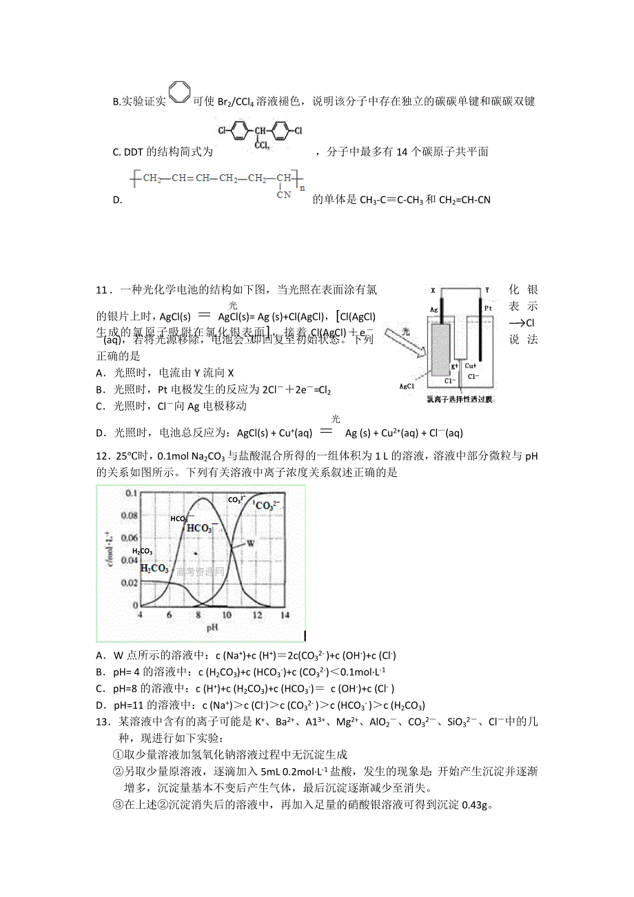 《首发》浙江省效实中学2014届高三高考模拟化学试题 WORD版含答案.doc_第2页