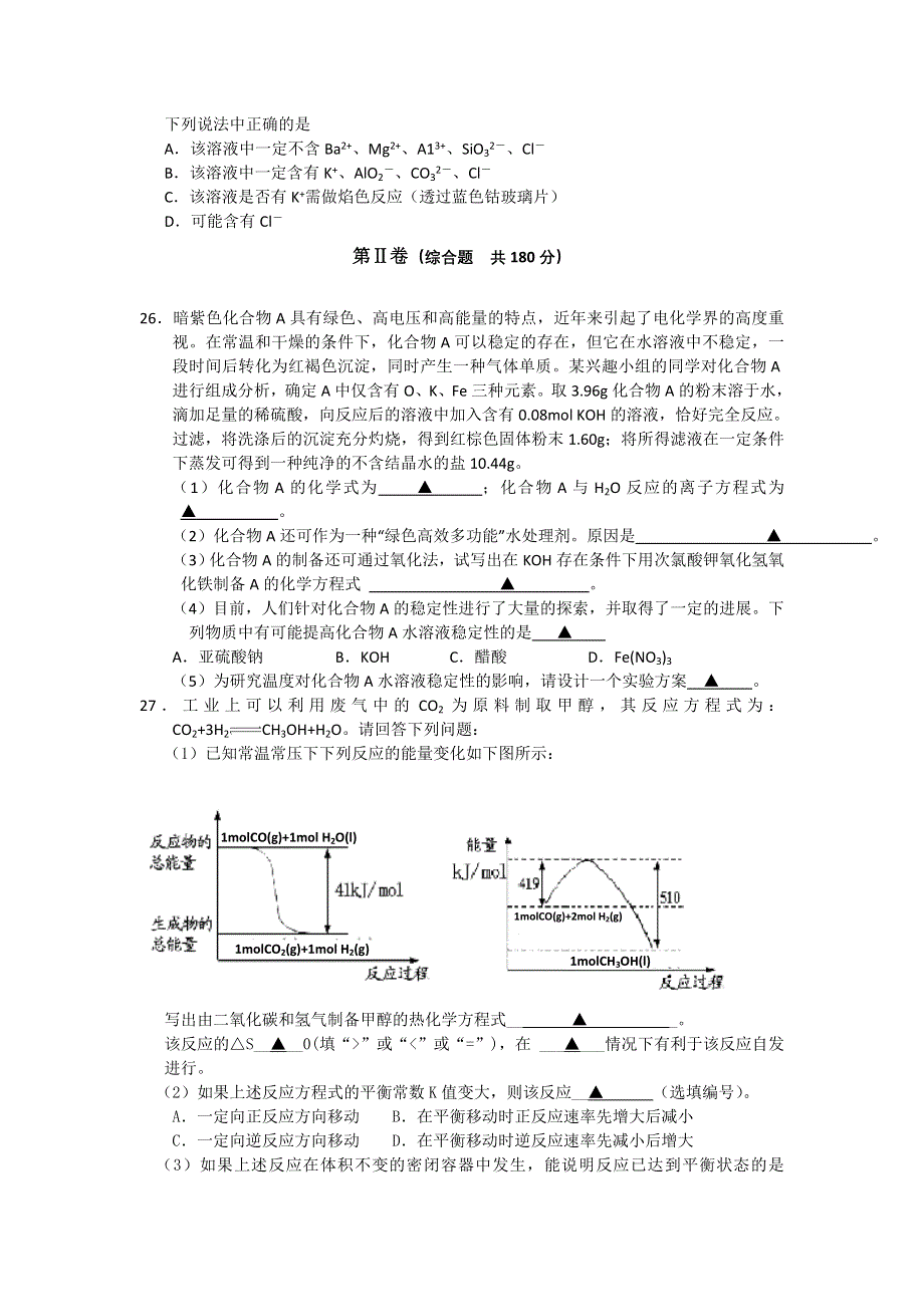 《首发》浙江省效实中学2014届高三高考模拟化学试题 WORD版含答案.doc_第3页