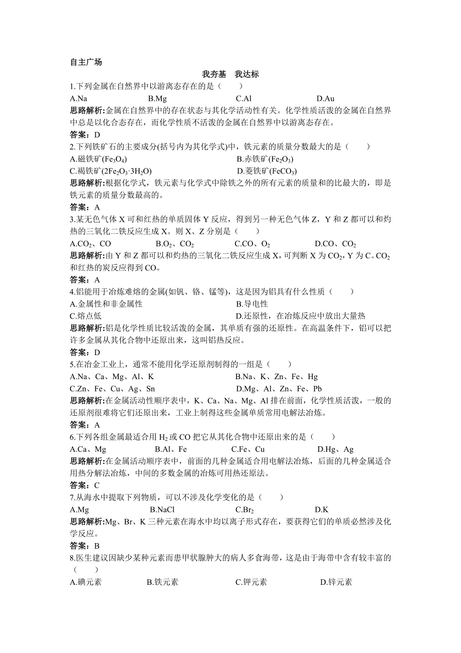 化学人教版必修2自主训练：第四章1.doc_第1页