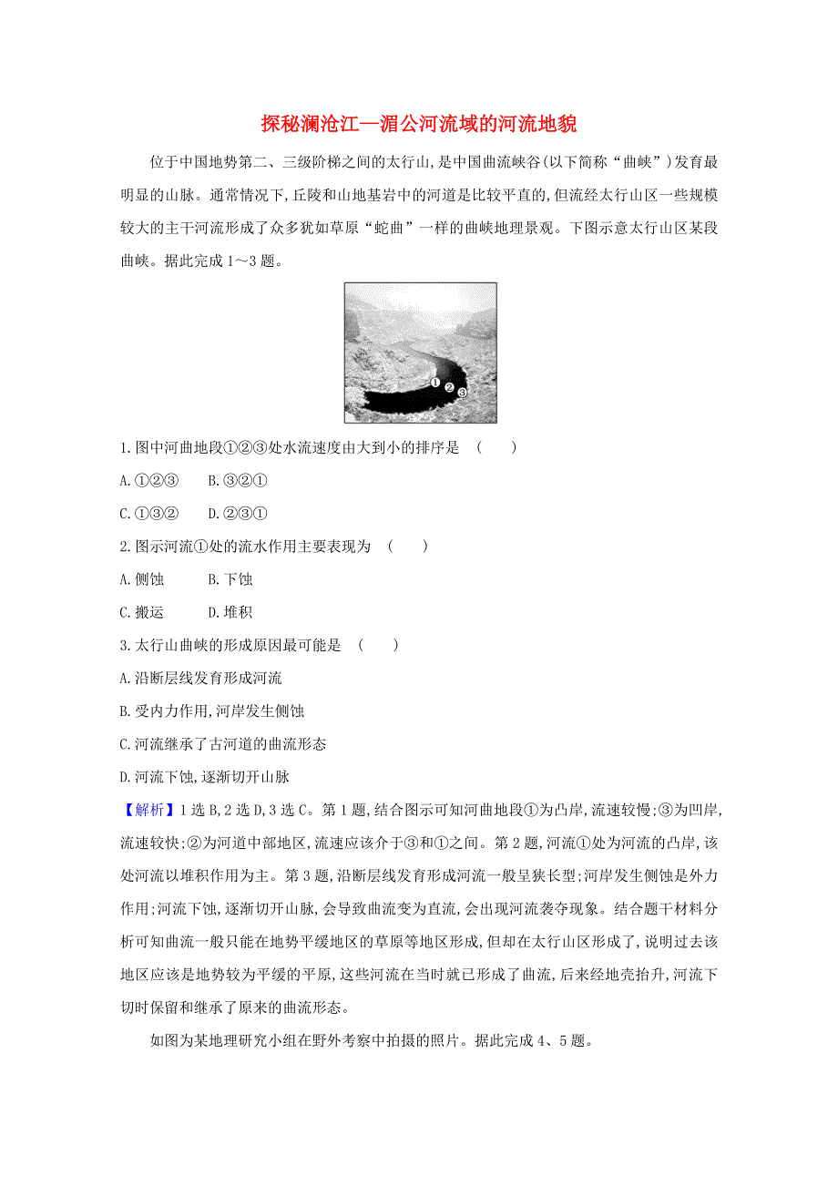 2020-2021学年新教材高中地理 第三单元 从圈层作用看地貌与土壤 3 探秘澜沧江—湄公河流域的河流地貌课堂检测（含解析）鲁教版必修1.doc_第1页