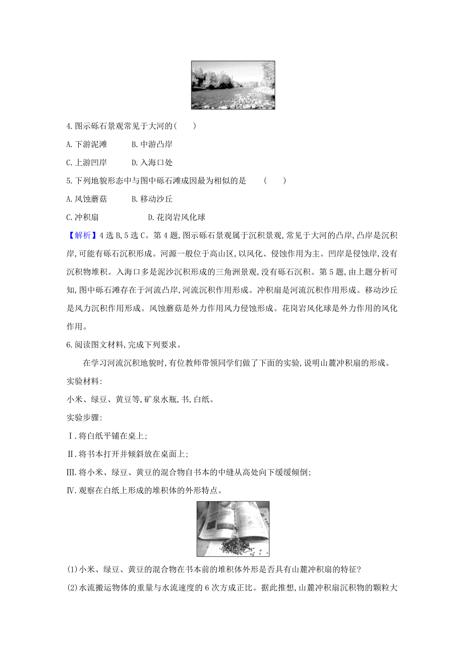 2020-2021学年新教材高中地理 第三单元 从圈层作用看地貌与土壤 3 探秘澜沧江—湄公河流域的河流地貌课堂检测（含解析）鲁教版必修1.doc_第2页