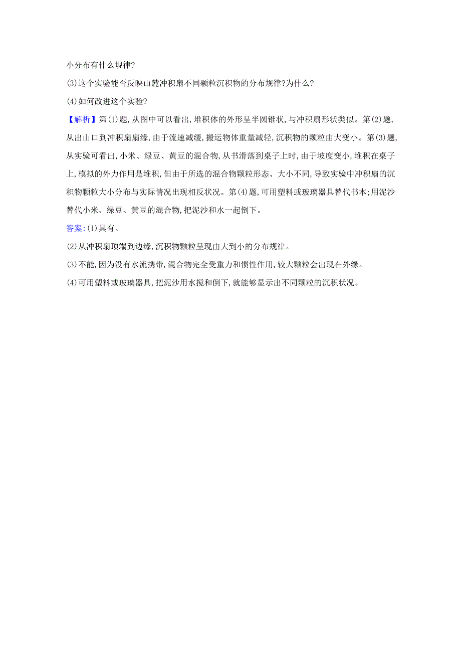 2020-2021学年新教材高中地理 第三单元 从圈层作用看地貌与土壤 3 探秘澜沧江—湄公河流域的河流地貌课堂检测（含解析）鲁教版必修1.doc_第3页